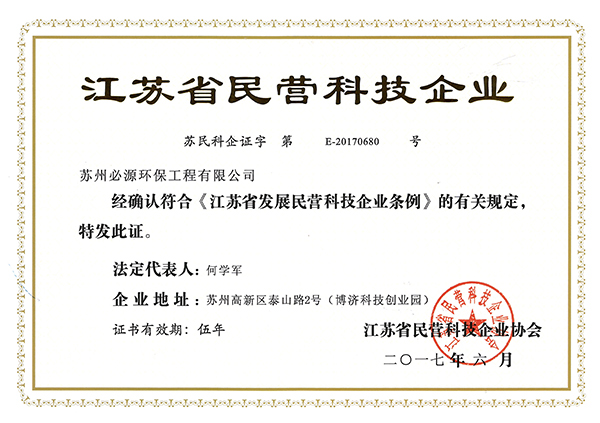 江蘇省民營科技企業